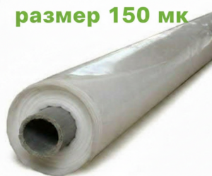 Строительная полиэтиленовая пленка 150 мкм - максимальная защита | Пилорама 78 Досок СПб