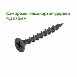 усиленные-саморезы-гипсокартон-дерево-42х75-200шт